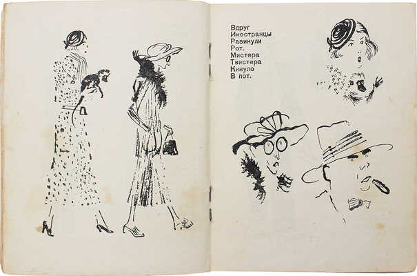 Маршак С.Я. Мистер Твистер / Рис. и обл. В. Лебедева. Л.; М.: Молодая гвардия, 1933.